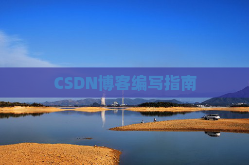 CSDN博客之星—郭霖的博客之旅